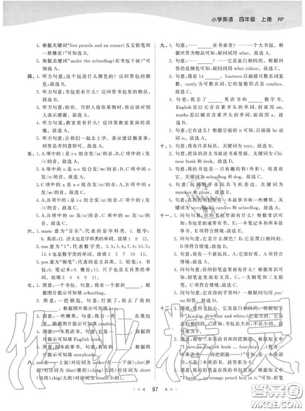 小兒郎2020秋53天天練四年級(jí)英語上冊(cè)人教版參考答案