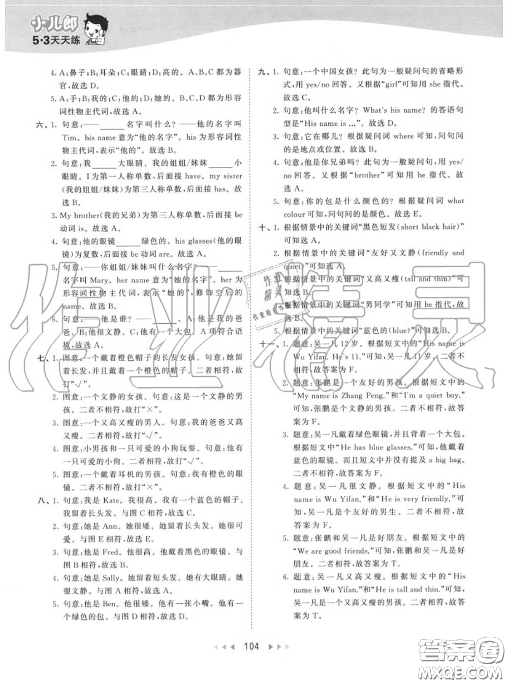 小兒郎2020秋53天天練四年級(jí)英語上冊(cè)人教版參考答案