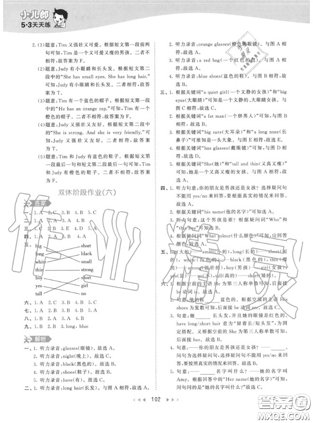 小兒郎2020秋53天天練四年級(jí)英語上冊(cè)人教版參考答案