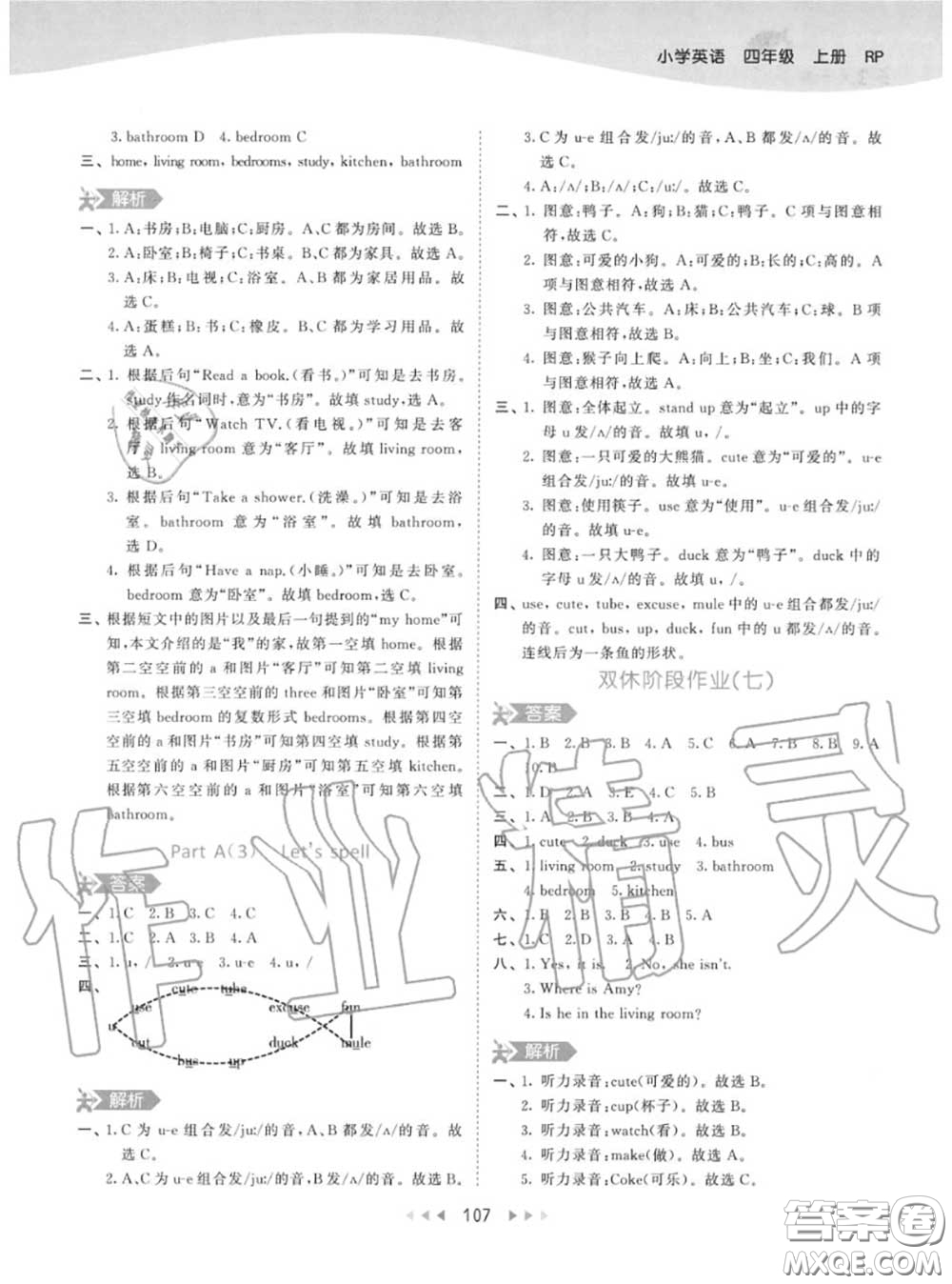 小兒郎2020秋53天天練四年級(jí)英語上冊(cè)人教版參考答案