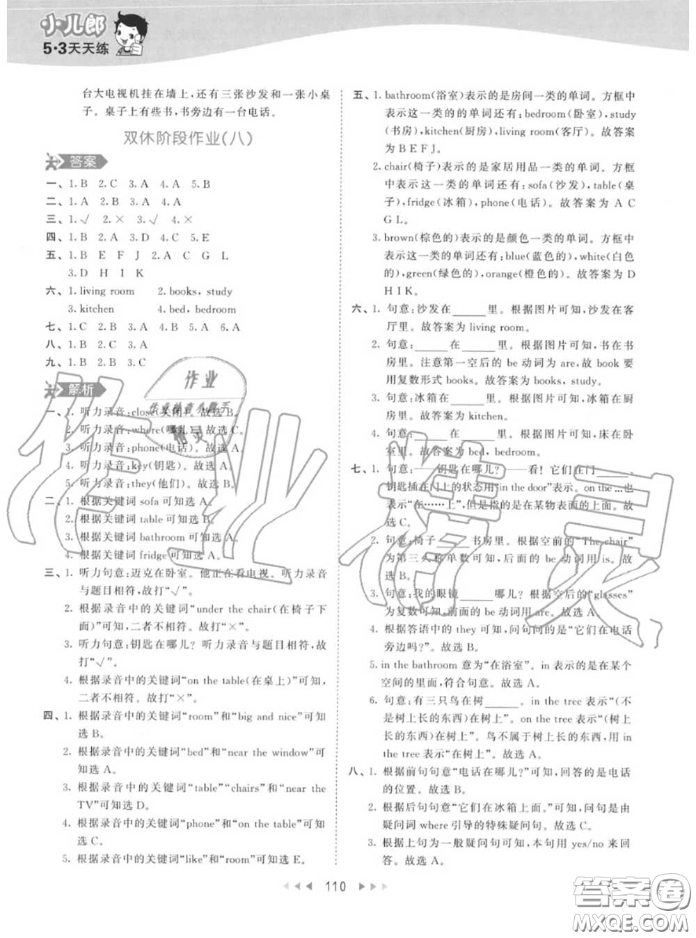 小兒郎2020秋53天天練四年級(jí)英語上冊(cè)人教版參考答案