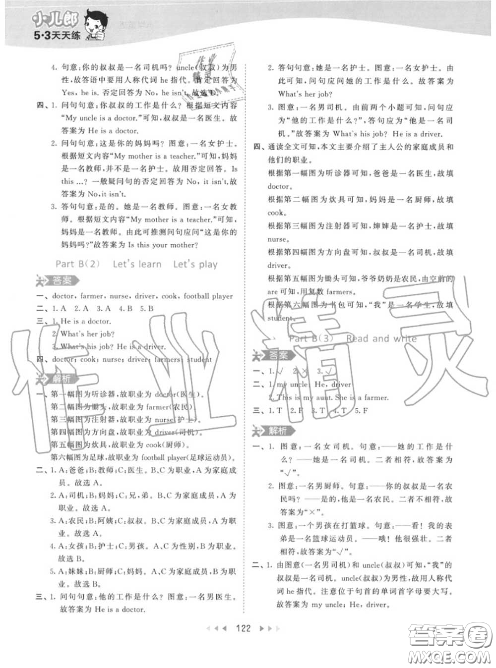 小兒郎2020秋53天天練四年級(jí)英語上冊(cè)人教版參考答案