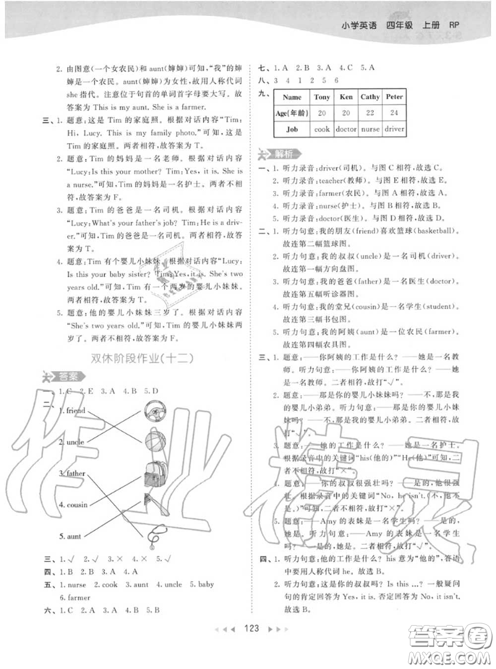 小兒郎2020秋53天天練四年級(jí)英語上冊(cè)人教版參考答案