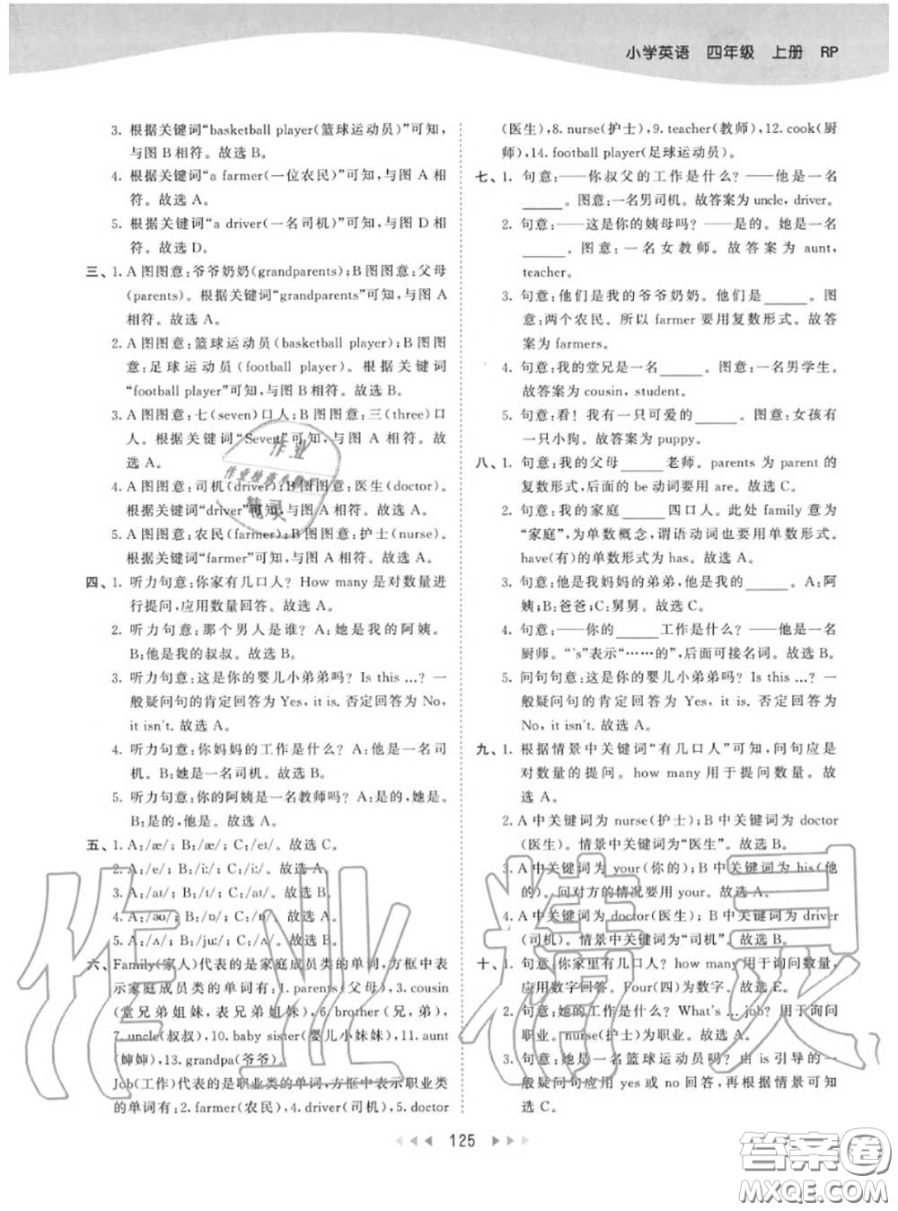 小兒郎2020秋53天天練四年級(jí)英語上冊(cè)人教版參考答案