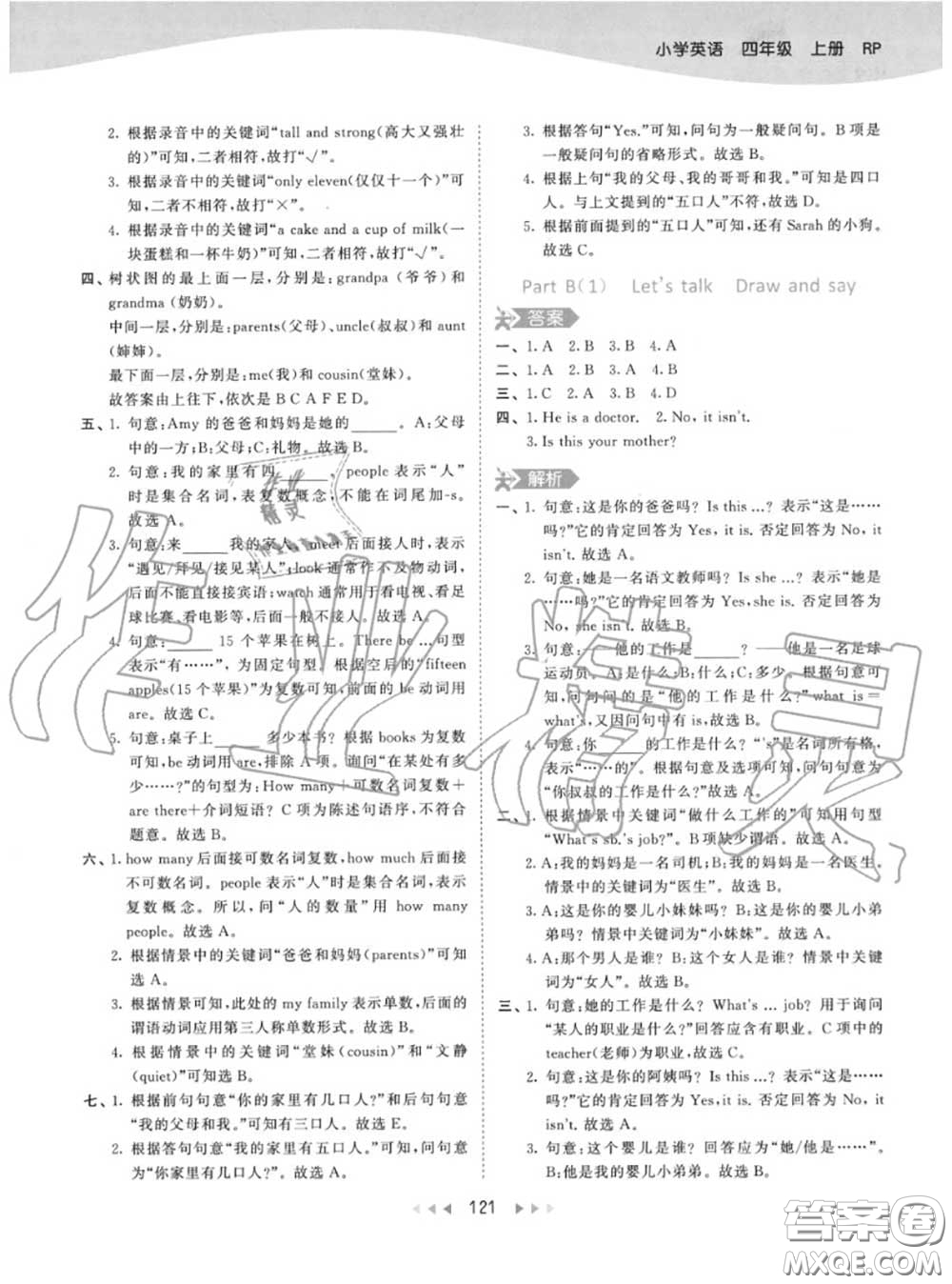 小兒郎2020秋53天天練四年級(jí)英語上冊(cè)人教版參考答案