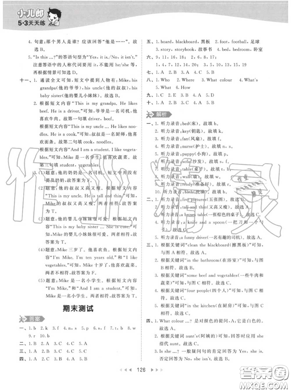 小兒郎2020秋53天天練四年級(jí)英語上冊(cè)人教版參考答案