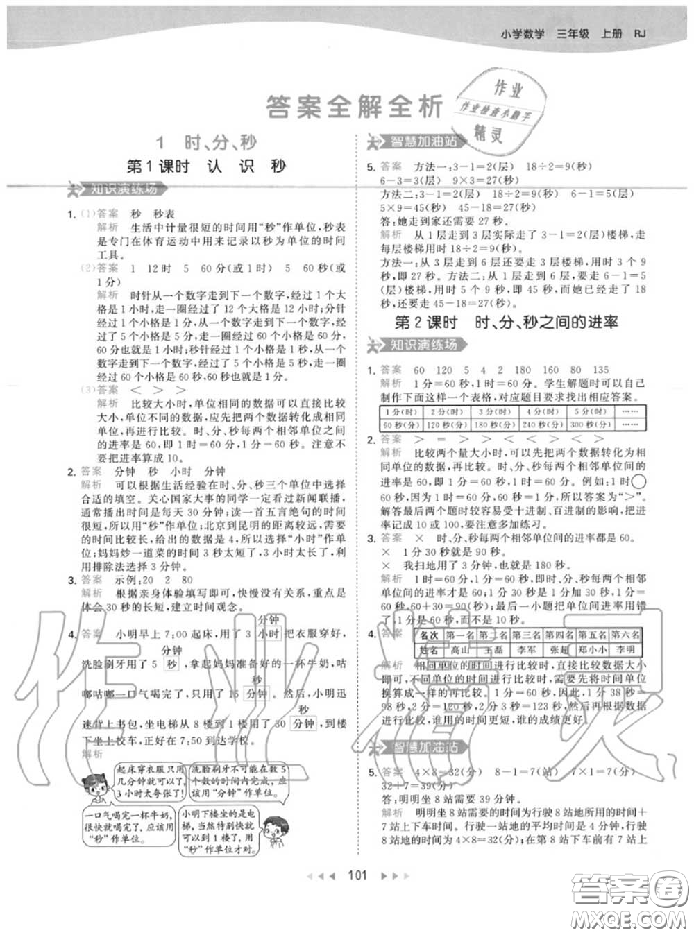 小兒郎2020秋53天天練三年級(jí)數(shù)學(xué)上冊(cè)人教版參考答案