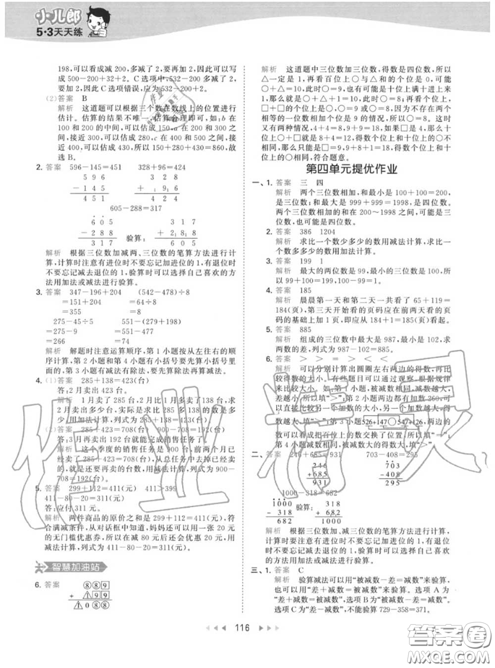 小兒郎2020秋53天天練三年級(jí)數(shù)學(xué)上冊(cè)人教版參考答案