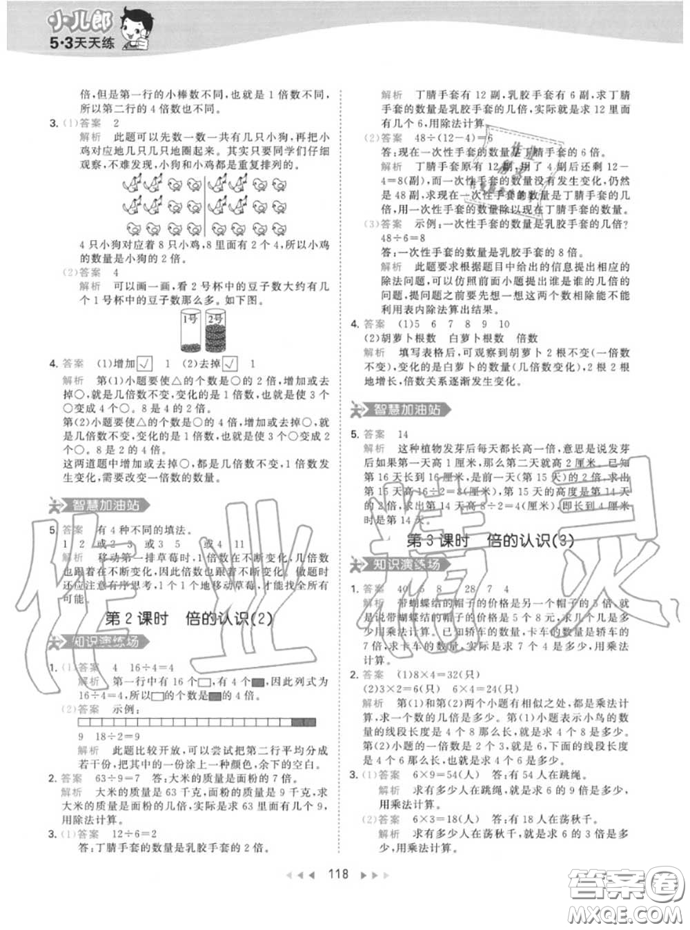 小兒郎2020秋53天天練三年級(jí)數(shù)學(xué)上冊(cè)人教版參考答案