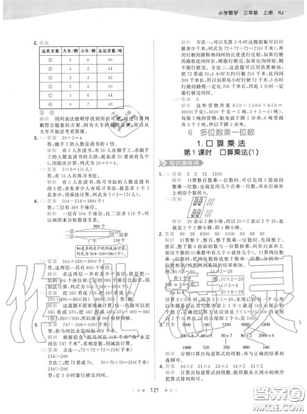 小兒郎2020秋53天天練三年級(jí)數(shù)學(xué)上冊(cè)人教版參考答案