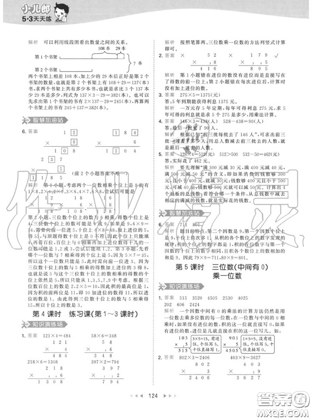 小兒郎2020秋53天天練三年級(jí)數(shù)學(xué)上冊(cè)人教版參考答案