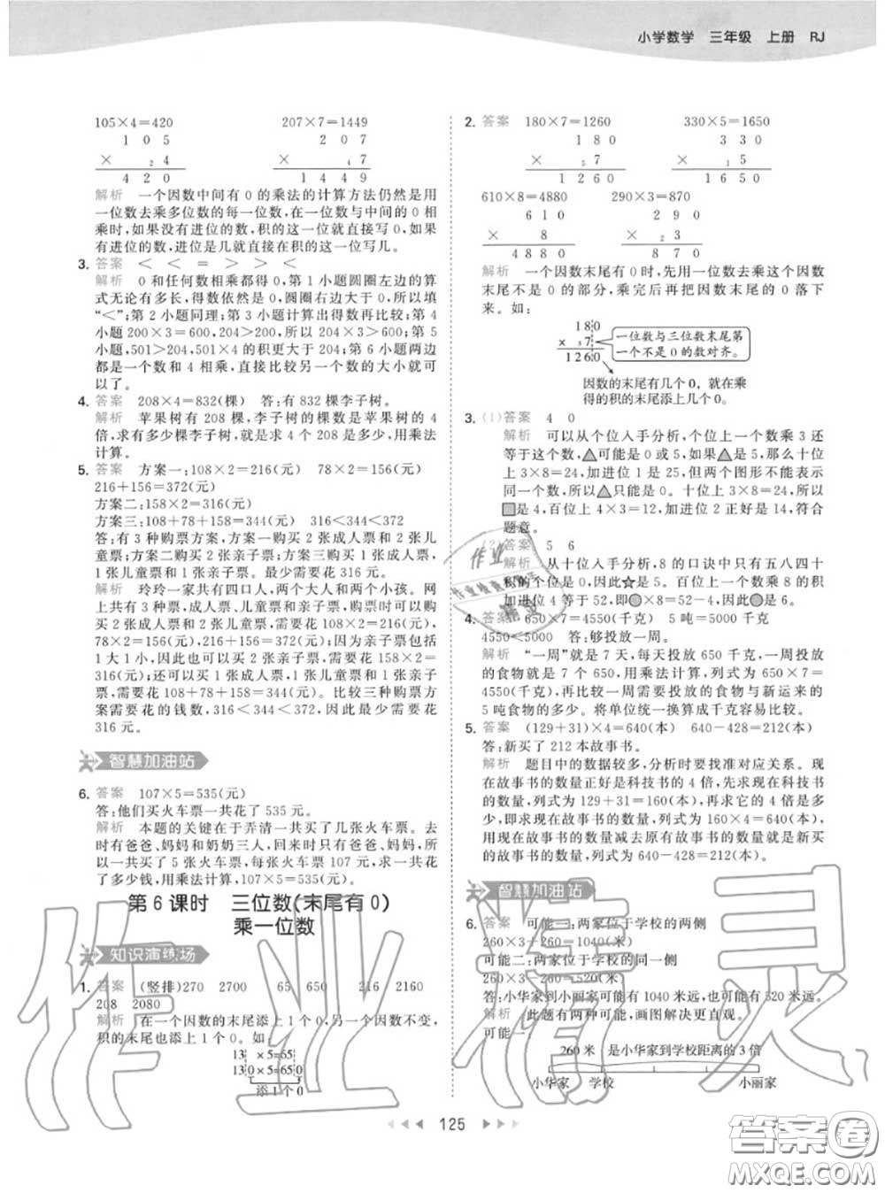 小兒郎2020秋53天天練三年級(jí)數(shù)學(xué)上冊(cè)人教版參考答案