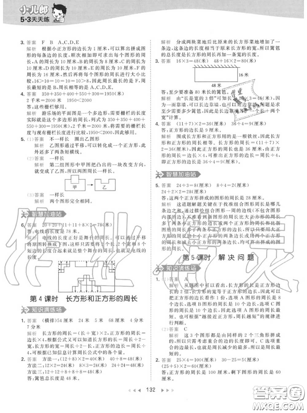 小兒郎2020秋53天天練三年級(jí)數(shù)學(xué)上冊(cè)人教版參考答案