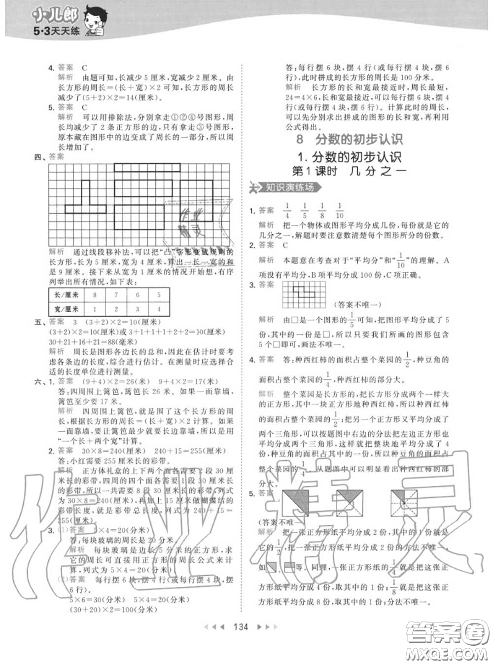 小兒郎2020秋53天天練三年級(jí)數(shù)學(xué)上冊(cè)人教版參考答案