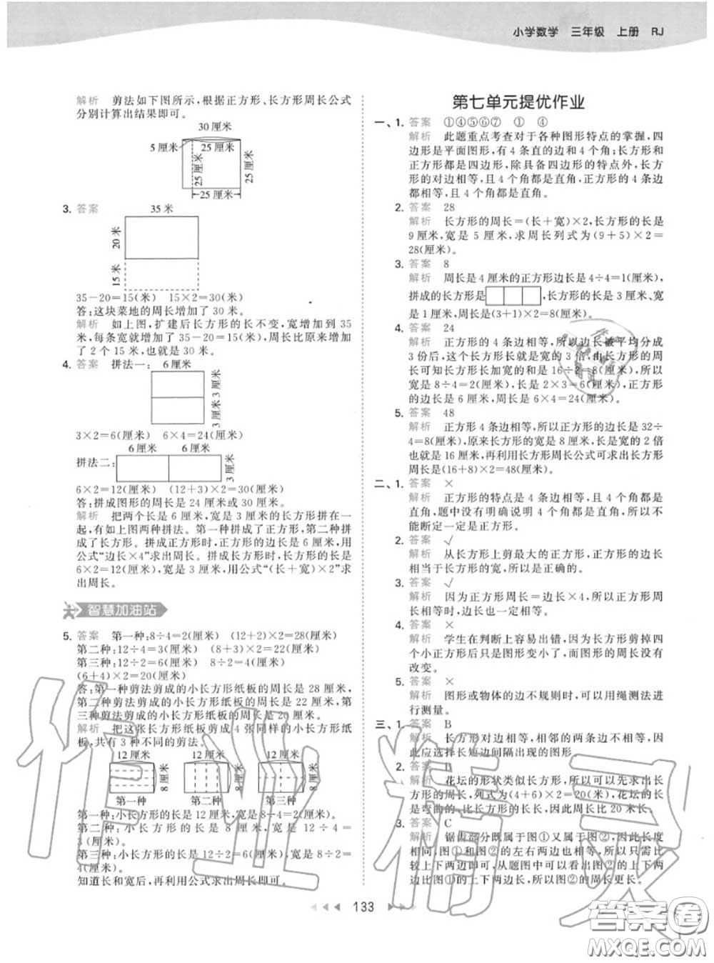 小兒郎2020秋53天天練三年級(jí)數(shù)學(xué)上冊(cè)人教版參考答案