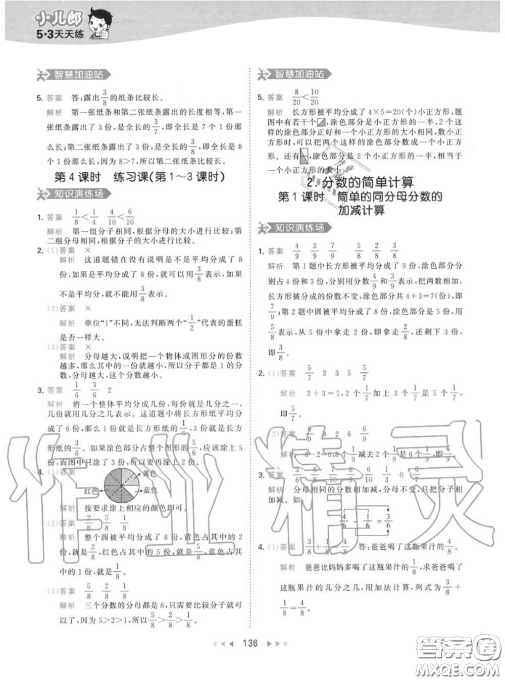 小兒郎2020秋53天天練三年級(jí)數(shù)學(xué)上冊(cè)人教版參考答案