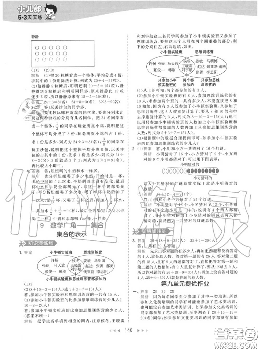 小兒郎2020秋53天天練三年級(jí)數(shù)學(xué)上冊(cè)人教版參考答案