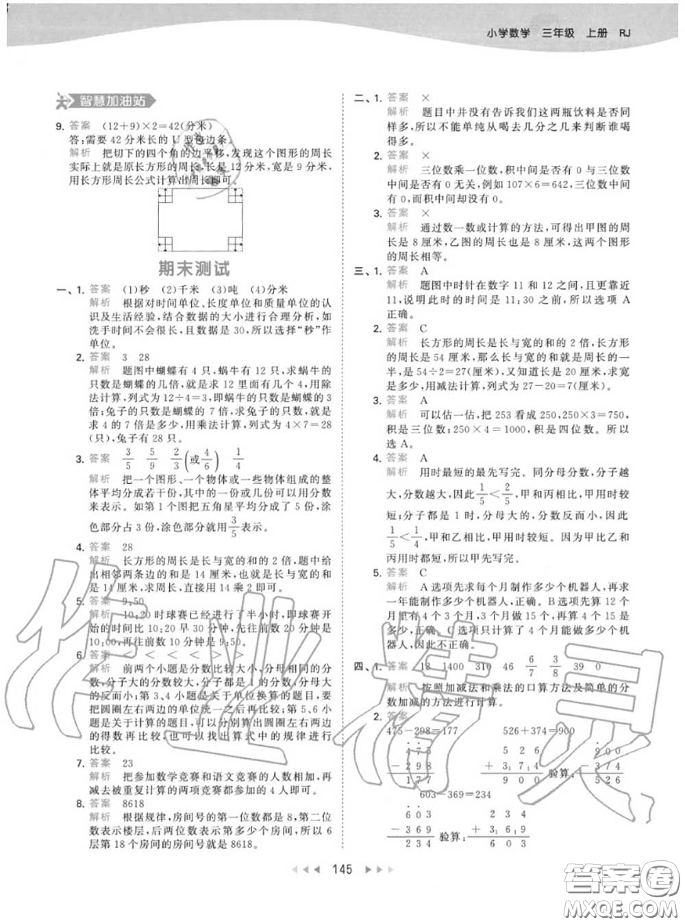 小兒郎2020秋53天天練三年級(jí)數(shù)學(xué)上冊(cè)人教版參考答案