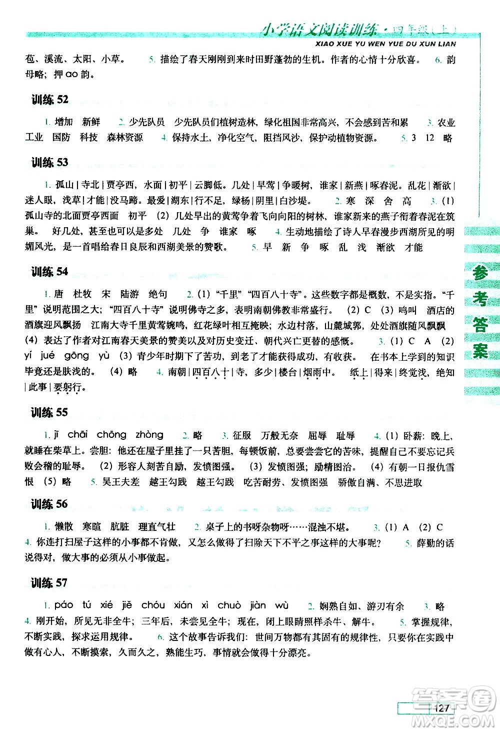 長春出版社2020年小學(xué)語文閱讀訓(xùn)練四年級上冊參考答案