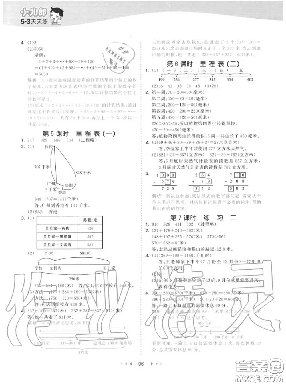 小兒郎2020秋53天天練三年級數(shù)學(xué)上冊北師版參考答案