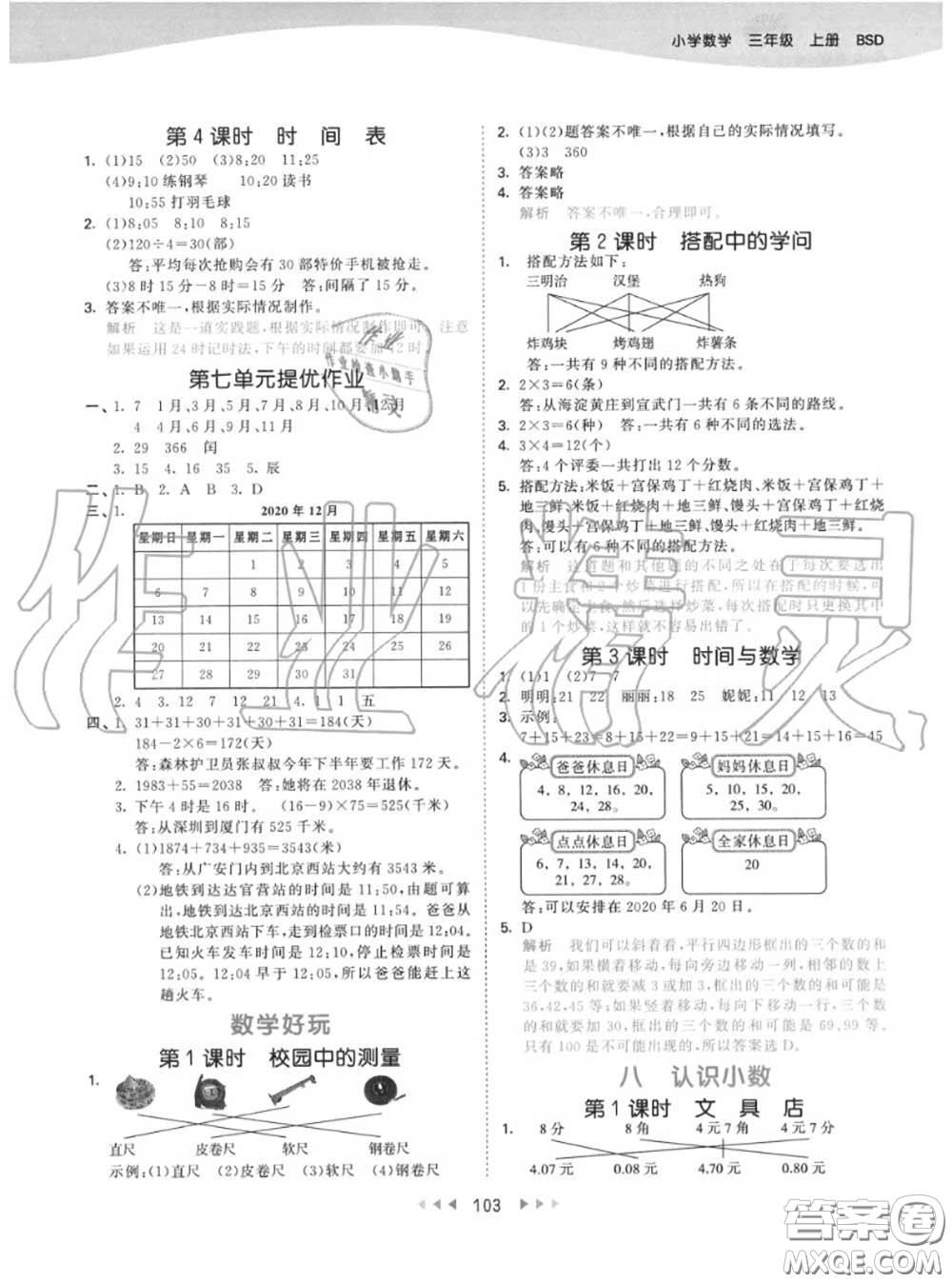 小兒郎2020秋53天天練三年級數(shù)學(xué)上冊北師版參考答案