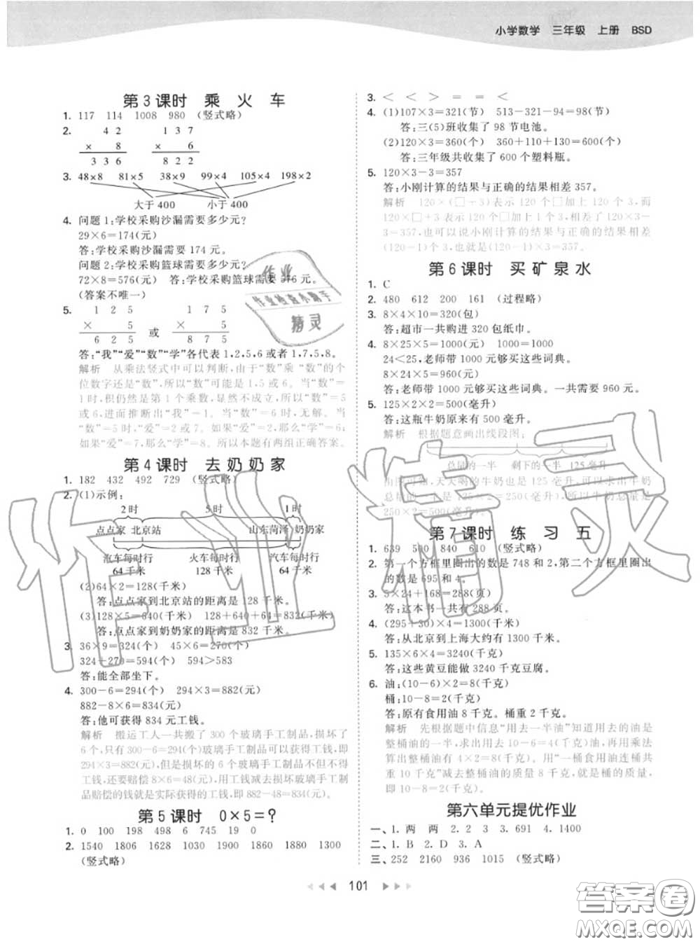 小兒郎2020秋53天天練三年級數(shù)學(xué)上冊北師版參考答案