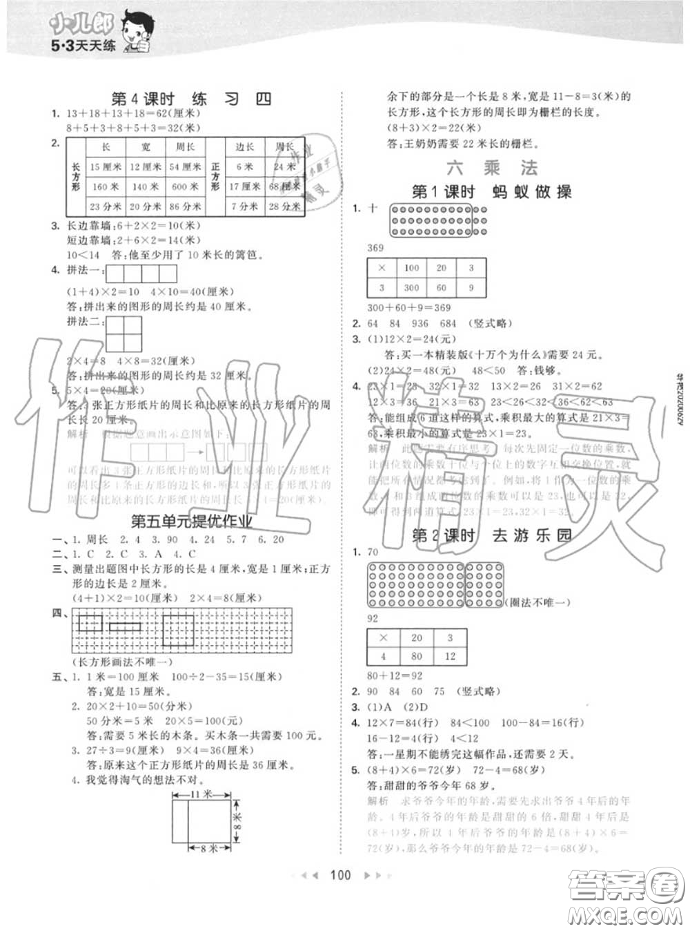 小兒郎2020秋53天天練三年級數(shù)學(xué)上冊北師版參考答案