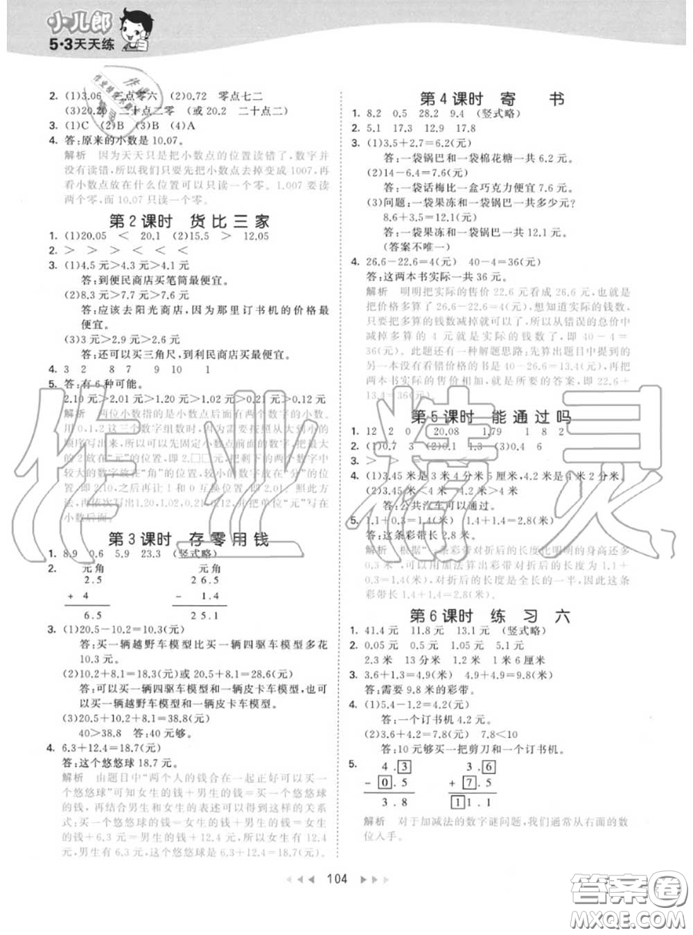 小兒郎2020秋53天天練三年級數(shù)學(xué)上冊北師版參考答案