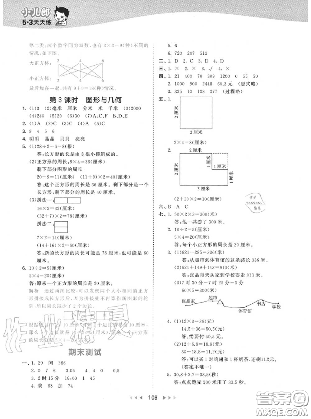 小兒郎2020秋53天天練三年級數(shù)學(xué)上冊北師版參考答案