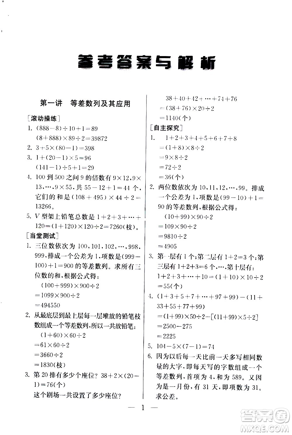 吉林教育出版社2020年小學(xué)數(shù)學(xué)奧賽課本四年級通用版參考答案