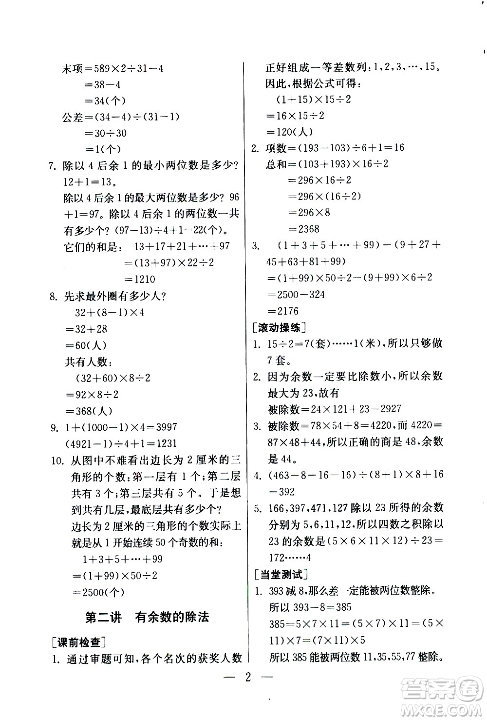 吉林教育出版社2020年小學(xué)數(shù)學(xué)奧賽課本四年級通用版參考答案