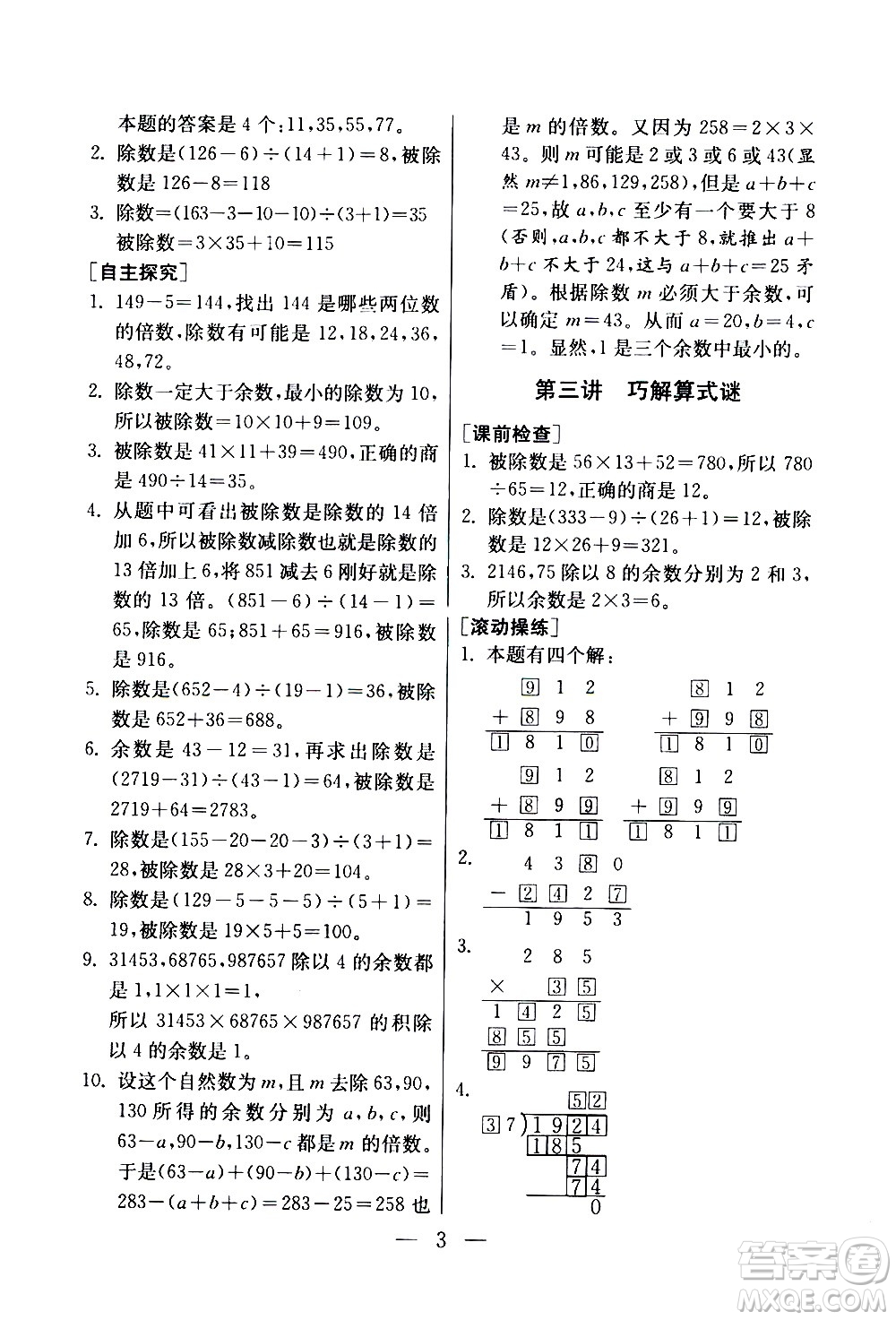 吉林教育出版社2020年小學(xué)數(shù)學(xué)奧賽課本四年級通用版參考答案