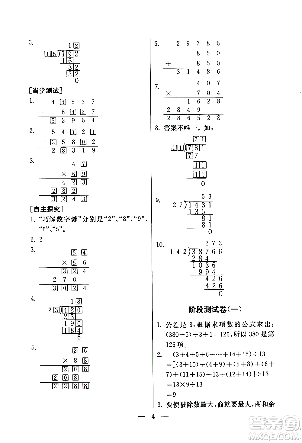 吉林教育出版社2020年小學(xué)數(shù)學(xué)奧賽課本四年級通用版參考答案