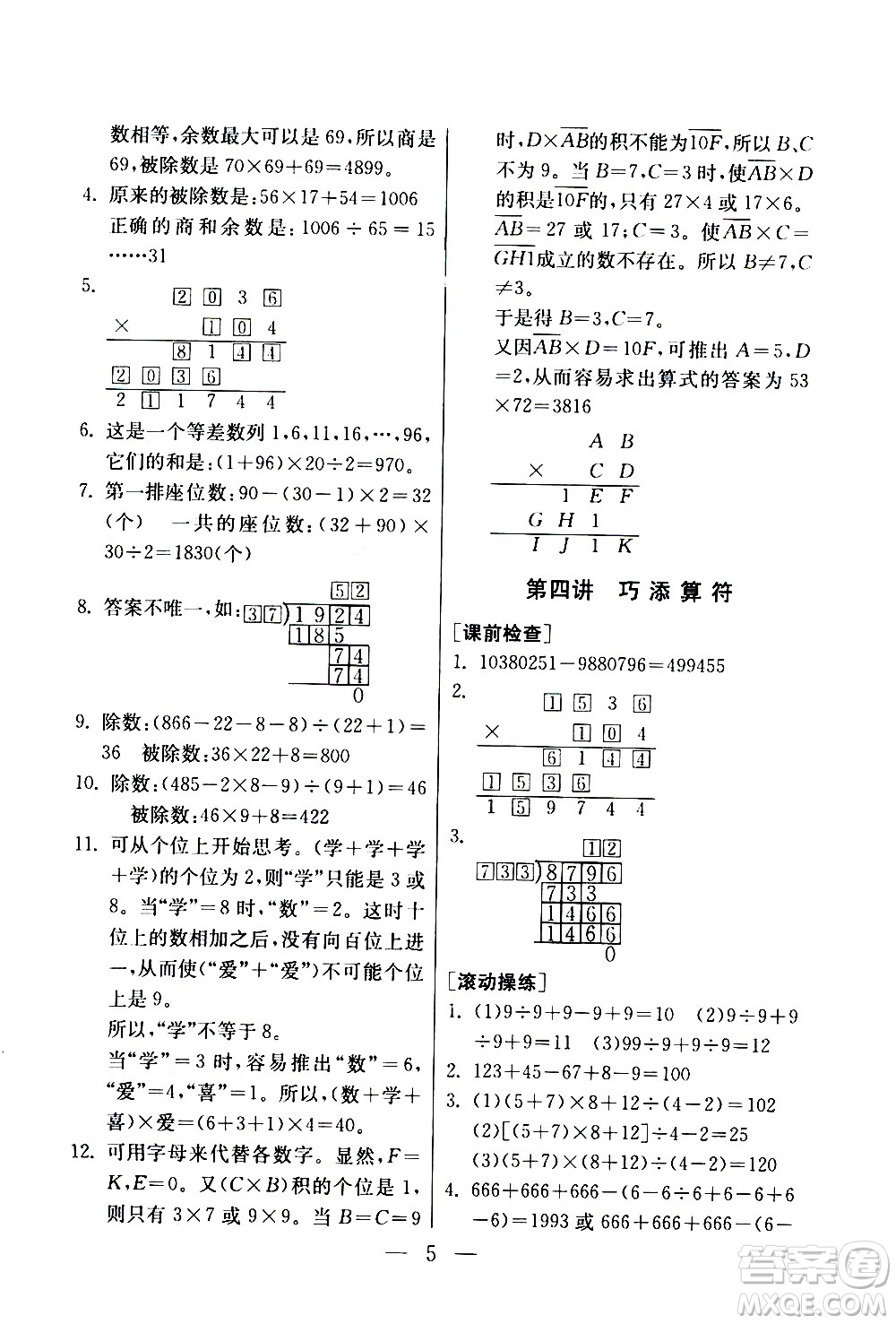 吉林教育出版社2020年小學(xué)數(shù)學(xué)奧賽課本四年級通用版參考答案