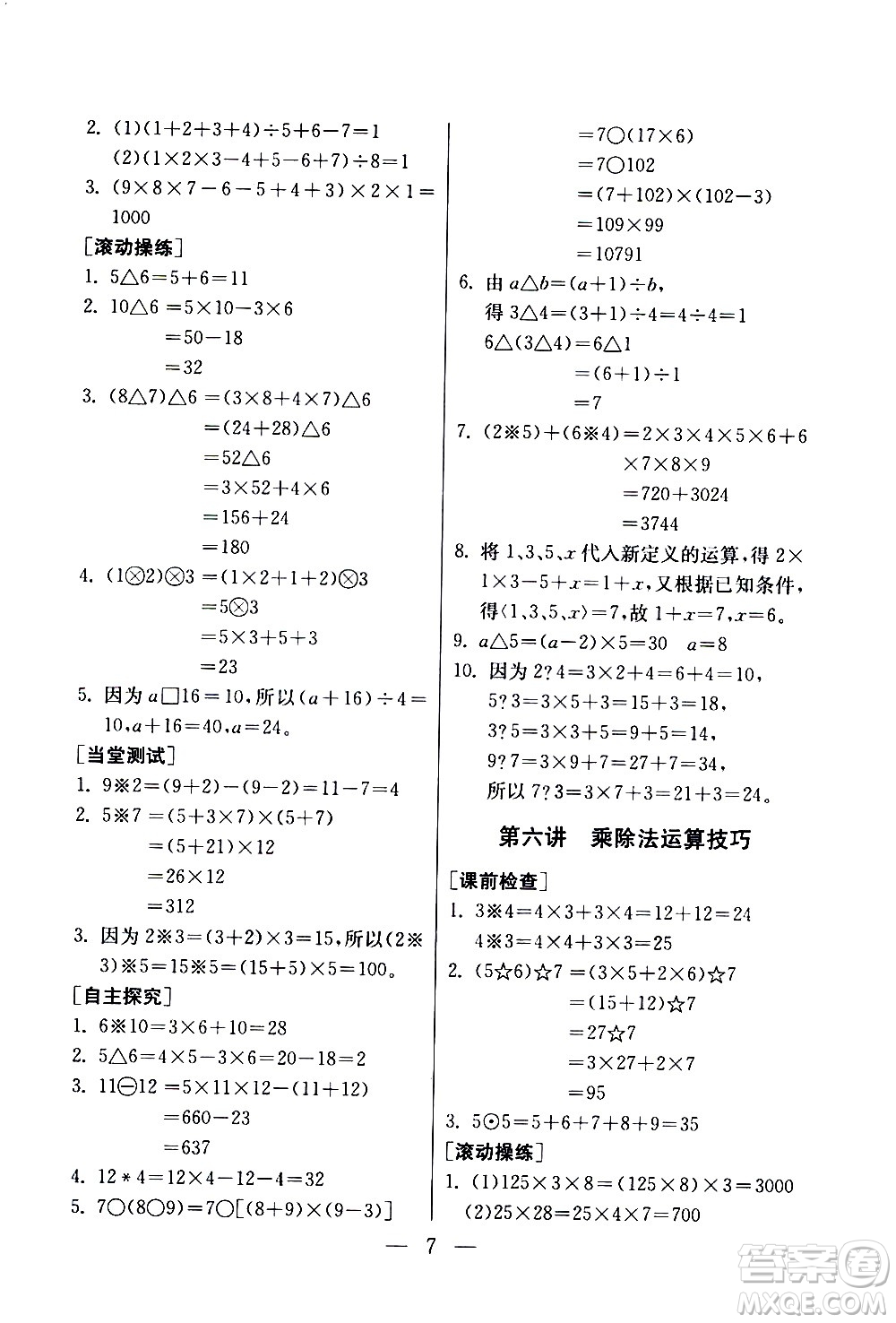 吉林教育出版社2020年小學(xué)數(shù)學(xué)奧賽課本四年級通用版參考答案