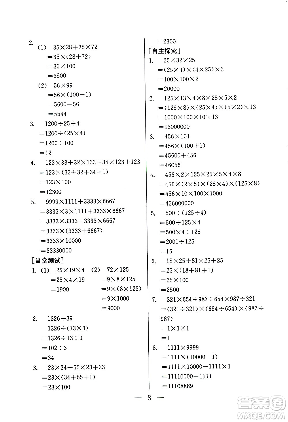 吉林教育出版社2020年小學(xué)數(shù)學(xué)奧賽課本四年級通用版參考答案