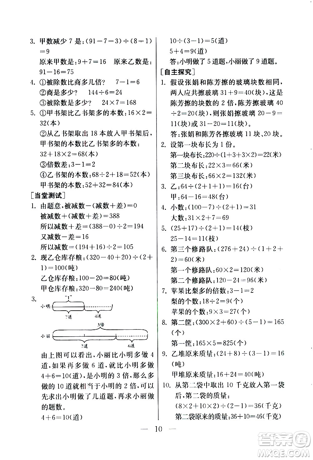 吉林教育出版社2020年小學(xué)數(shù)學(xué)奧賽課本四年級通用版參考答案