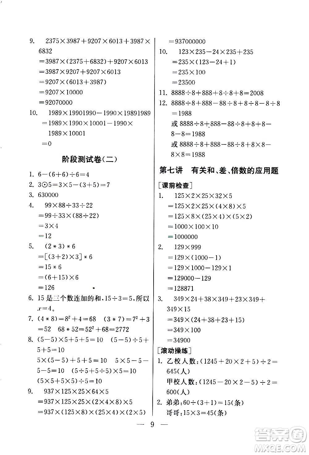 吉林教育出版社2020年小學(xué)數(shù)學(xué)奧賽課本四年級通用版參考答案