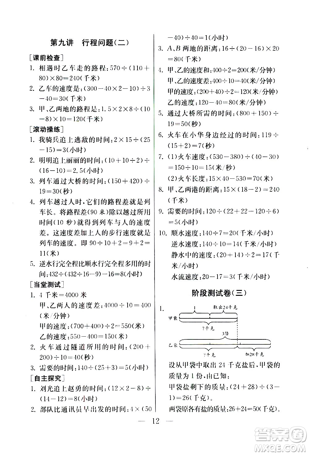 吉林教育出版社2020年小學(xué)數(shù)學(xué)奧賽課本四年級通用版參考答案