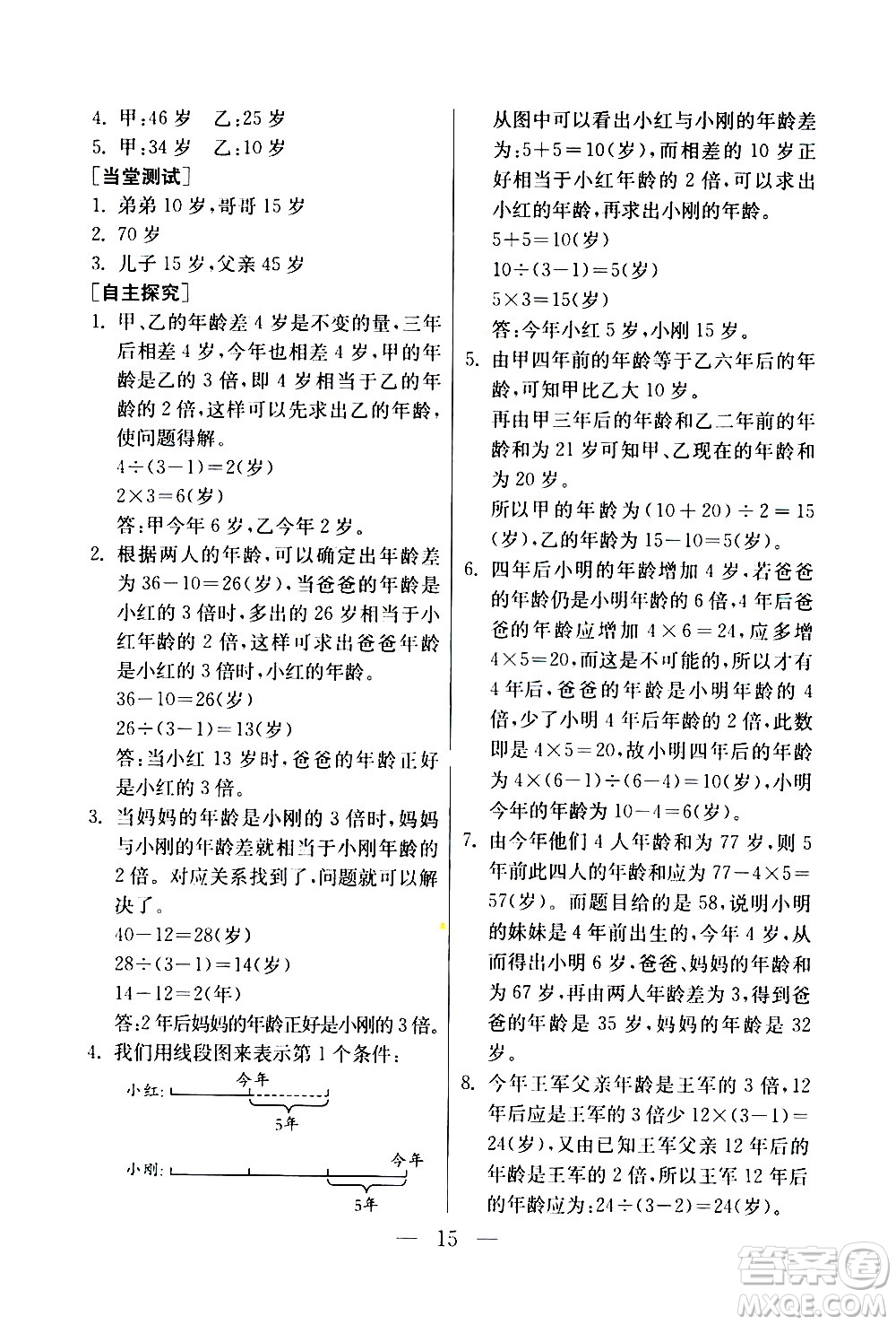 吉林教育出版社2020年小學(xué)數(shù)學(xué)奧賽課本四年級通用版參考答案