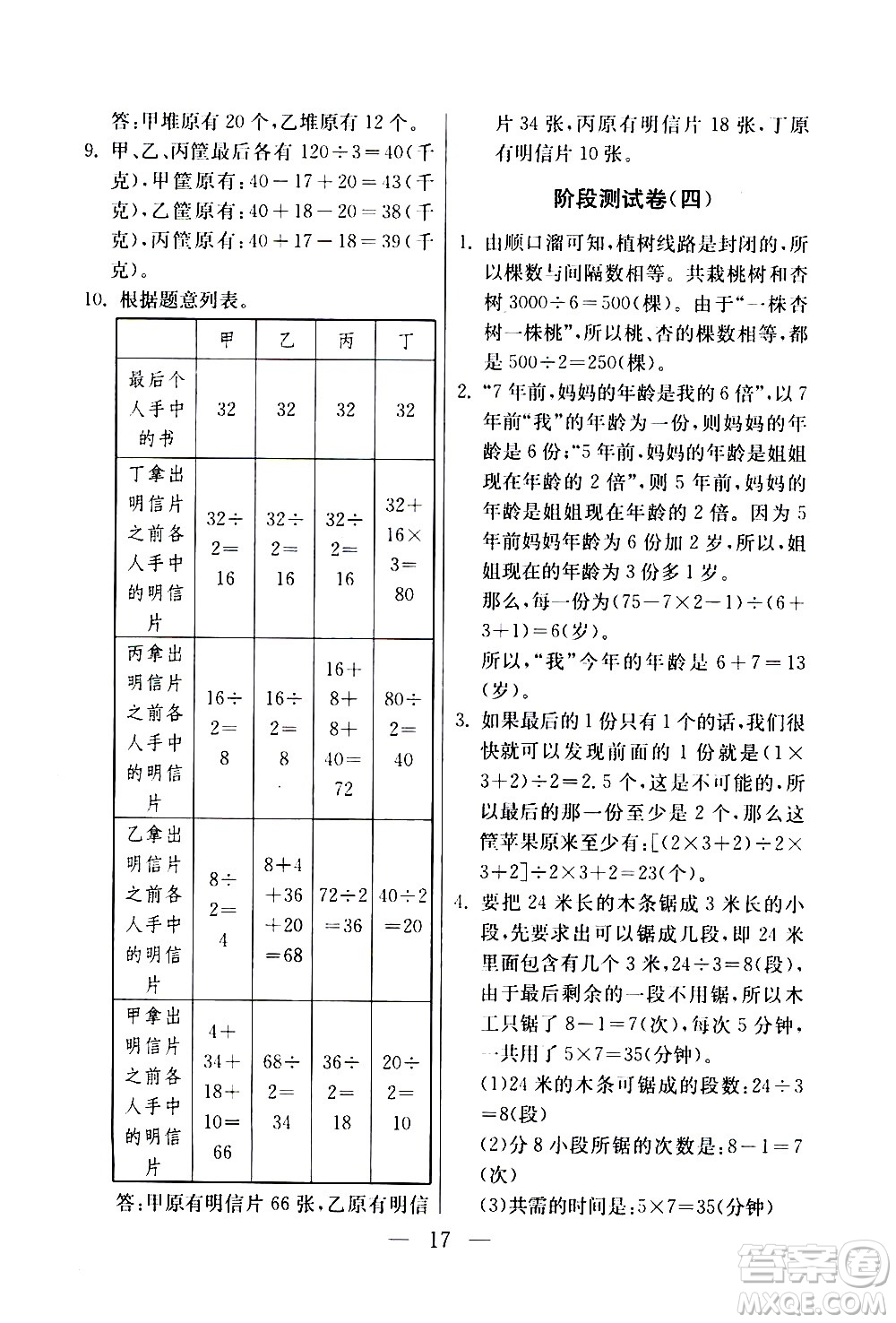 吉林教育出版社2020年小學(xué)數(shù)學(xué)奧賽課本四年級通用版參考答案