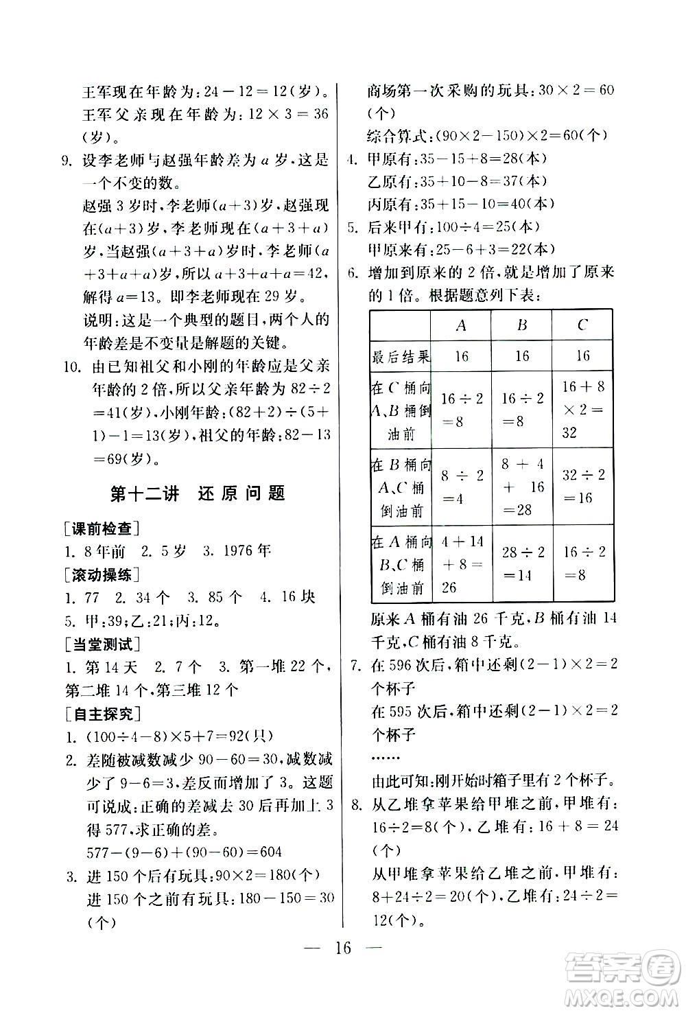 吉林教育出版社2020年小學(xué)數(shù)學(xué)奧賽課本四年級通用版參考答案