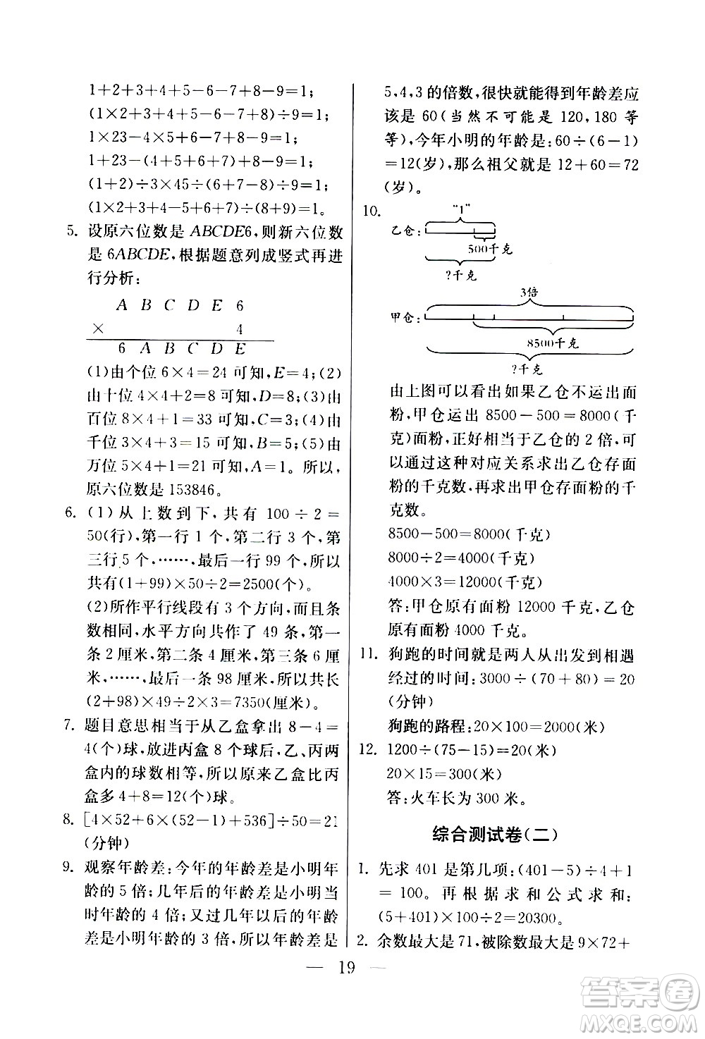 吉林教育出版社2020年小學(xué)數(shù)學(xué)奧賽課本四年級通用版參考答案