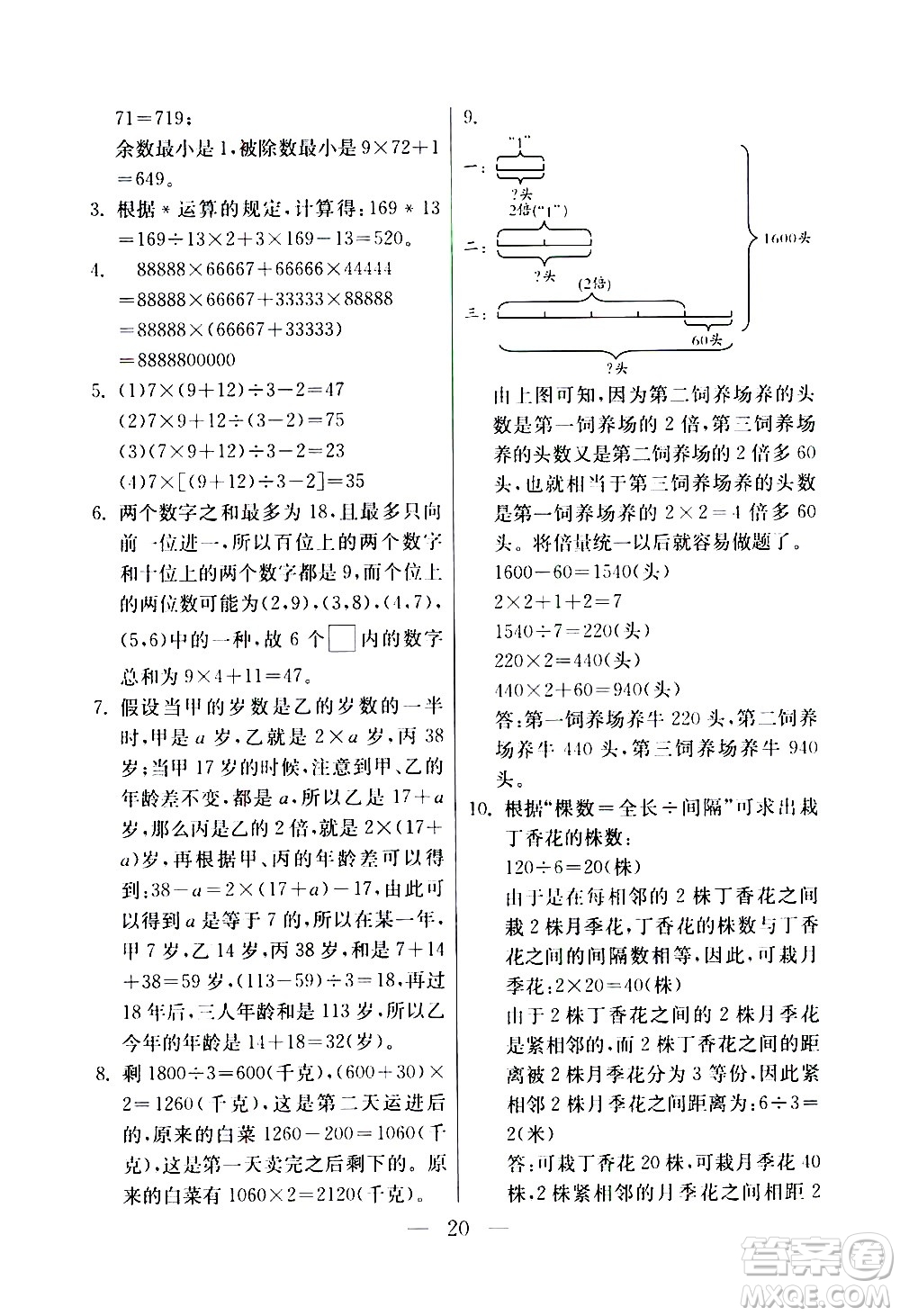 吉林教育出版社2020年小學(xué)數(shù)學(xué)奧賽課本四年級通用版參考答案