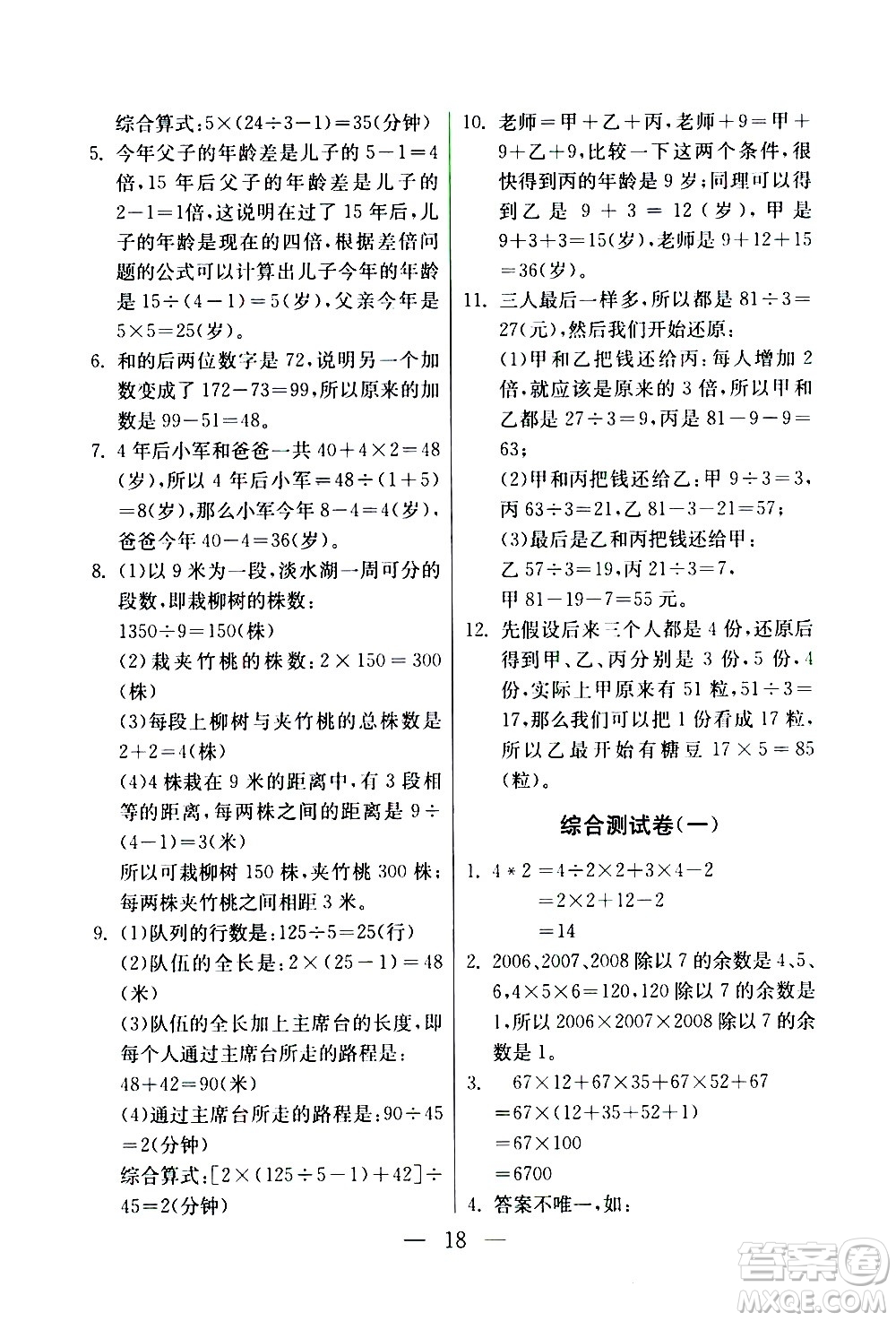 吉林教育出版社2020年小學(xué)數(shù)學(xué)奧賽課本四年級通用版參考答案