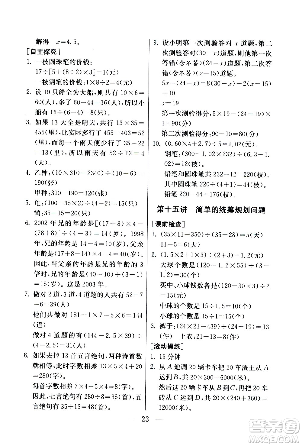 吉林教育出版社2020年小學(xué)數(shù)學(xué)奧賽課本四年級通用版參考答案