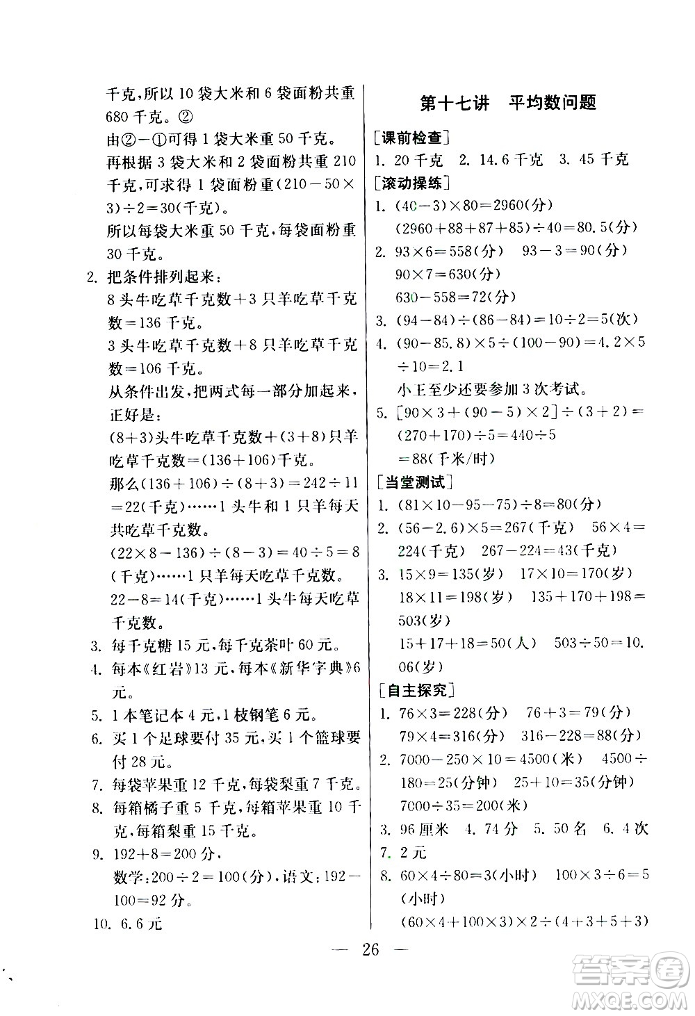 吉林教育出版社2020年小學(xué)數(shù)學(xué)奧賽課本四年級通用版參考答案