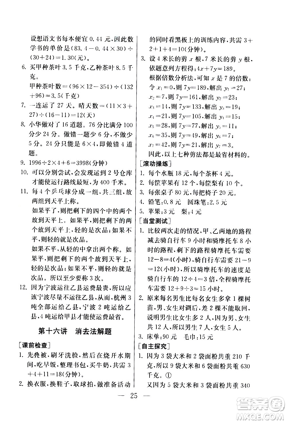 吉林教育出版社2020年小學(xué)數(shù)學(xué)奧賽課本四年級通用版參考答案