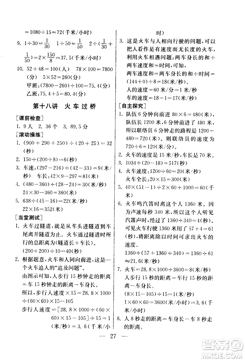 吉林教育出版社2020年小學(xué)數(shù)學(xué)奧賽課本四年級通用版參考答案