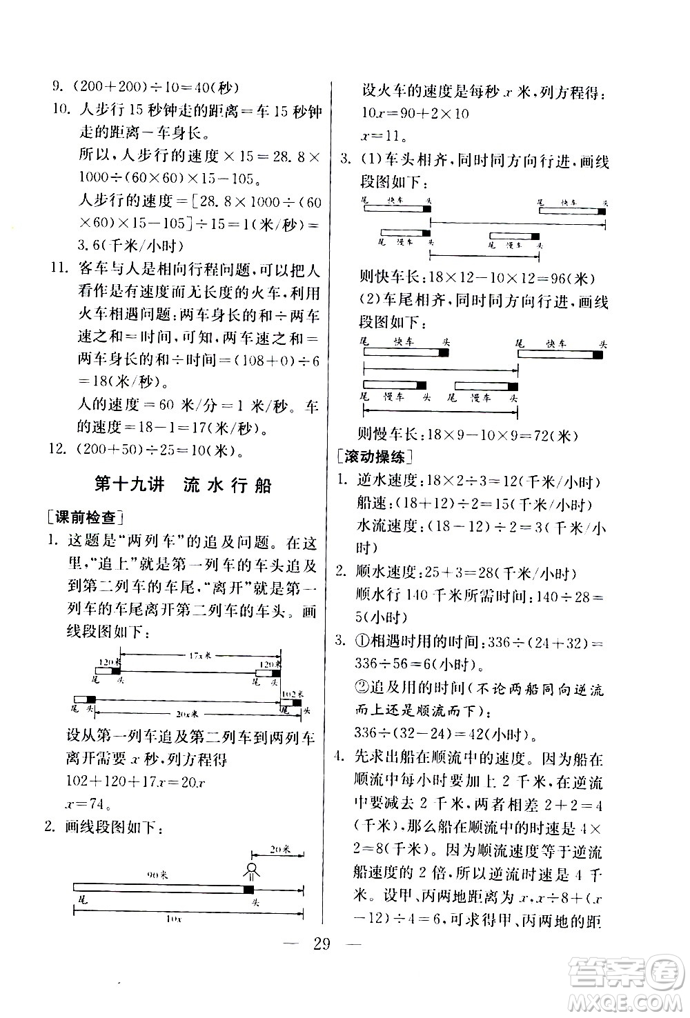 吉林教育出版社2020年小學(xué)數(shù)學(xué)奧賽課本四年級通用版參考答案